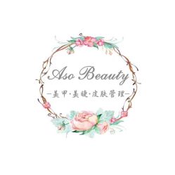 -Aso Artist Beauty美甲美睫