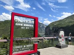 -白帝城·瞿塘峡景区