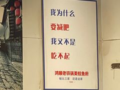 -鸿顺老铁锅美蛙鱼府(解放碑店)