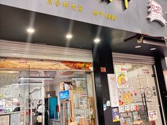 -仓桥炒粉干