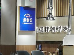 -金会长自助海鲜·烤肉(人民广场店)
