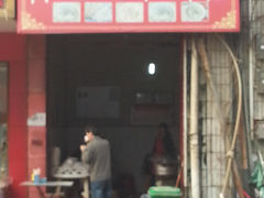-正宗铅山黄老六米粉店