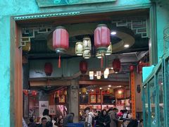 -禄源公·老莞诚饭店