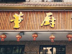门面-董厨煨汤馆(车站路店)