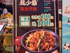 -龙少爷碳火干锅(环球中心店)