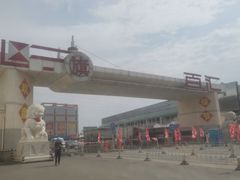 -三旗百汇商品城