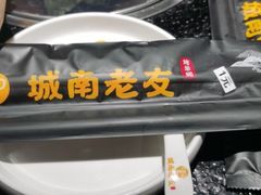 -城南老友羊蝎子火锅(花乡奥莱店)