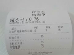 账单-冷面王(国购广场店)
