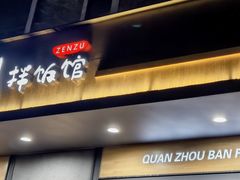-全州拌饭(参花街总店)