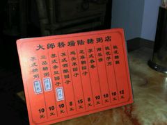 -大郎桥瑞陆糖粥(小太平巷店)