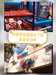 -动力星球家庭亲子游乐中心