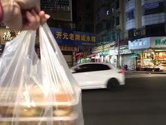 -圆蛋酒料•生腌(开元路店)