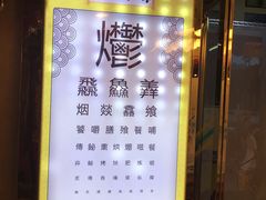 -烤肉季饭庄