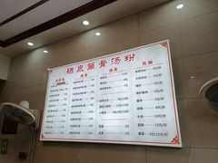 菜单-硒泉筒骨汤粉