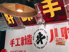 -牛市坎火锅(建设路店)