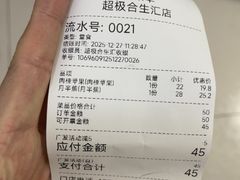 -原麦山丘(超极合生汇店)