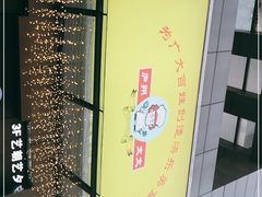 -庐州太太(信地店)