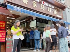 门面-蒋家肠旺面馆老店(合群路店)