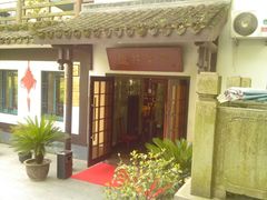 android_upload_pic-龙井壹号·茶缘山景宴(龙井村店)