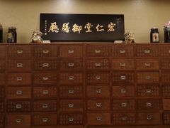 -新加坡宏仁堂御膳厅