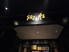 -炳胜品味(海印总店)