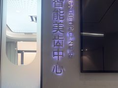 -牙博士口腔品牌连锁(杨浦店)