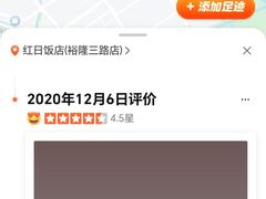 -红日饭店(裕隆三路店)