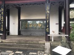 -古琴台