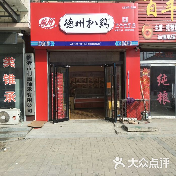 德州扒鸡集团(德州扒鸡集团招聘)