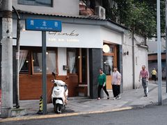-Ginko银子(青龙街店)