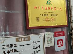 -叶婆婆豆浆馍馍