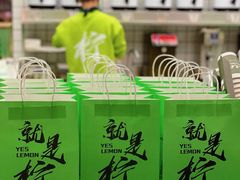 -Yes Lemon就是柠·手打柠檬茶(苏州中心一店)