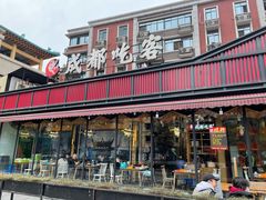 -成都吃客(九眼桥店)