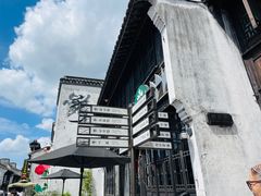 -嘉兴月河历史街区