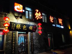 门面-张包铺(道外店)