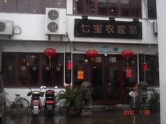 门面-七宝农家菜(七宝老街店)