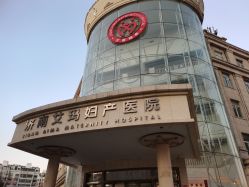 -济南艾玛妇产医院