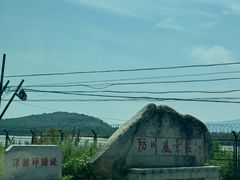 -珲春防川景区
