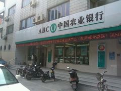 -中国农业银行(颛桥支行)
