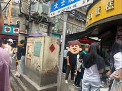 -老南昌白糖糕(大士院店)