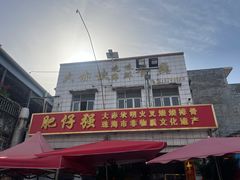 -大赤坎肥仔强烧味海鲜餐厅(大赤坎店)