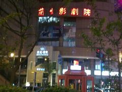 android_upload_pic-中影国际影城(兰生大厦CINITY LED店)