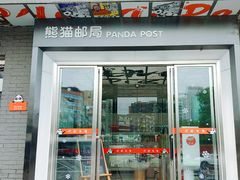 -熊猫邮局(少城店)