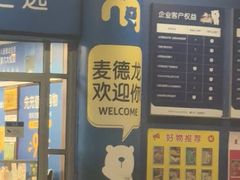 -麦德龙(镇江开发区店)