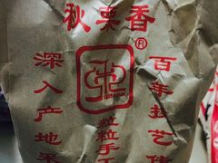 -秋栗香(地安门店)