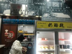 门面-奶酪魏(牛街总店)