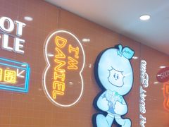 -大橘元自助回转火锅(天河新天地店)