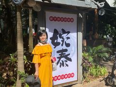 -婉泰·特色小吃·舂鸡脚(告庄二店)