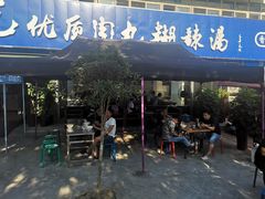 门面-段生记肉丸糊辣汤(西铁大明宫住宅小区店)