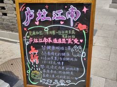 -庐灶江南·江南菜·四合院Bistro(东直门雍和宫·原华侨宾馆店)